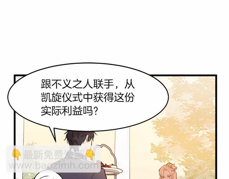 第7话 达成“勾结”目的90