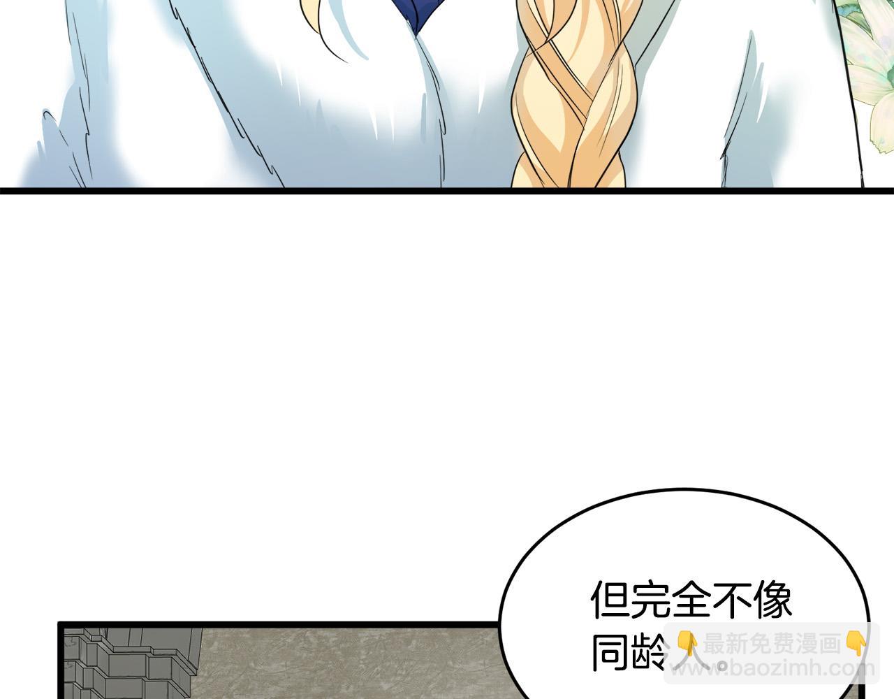 第47话 气炸绿茶！110