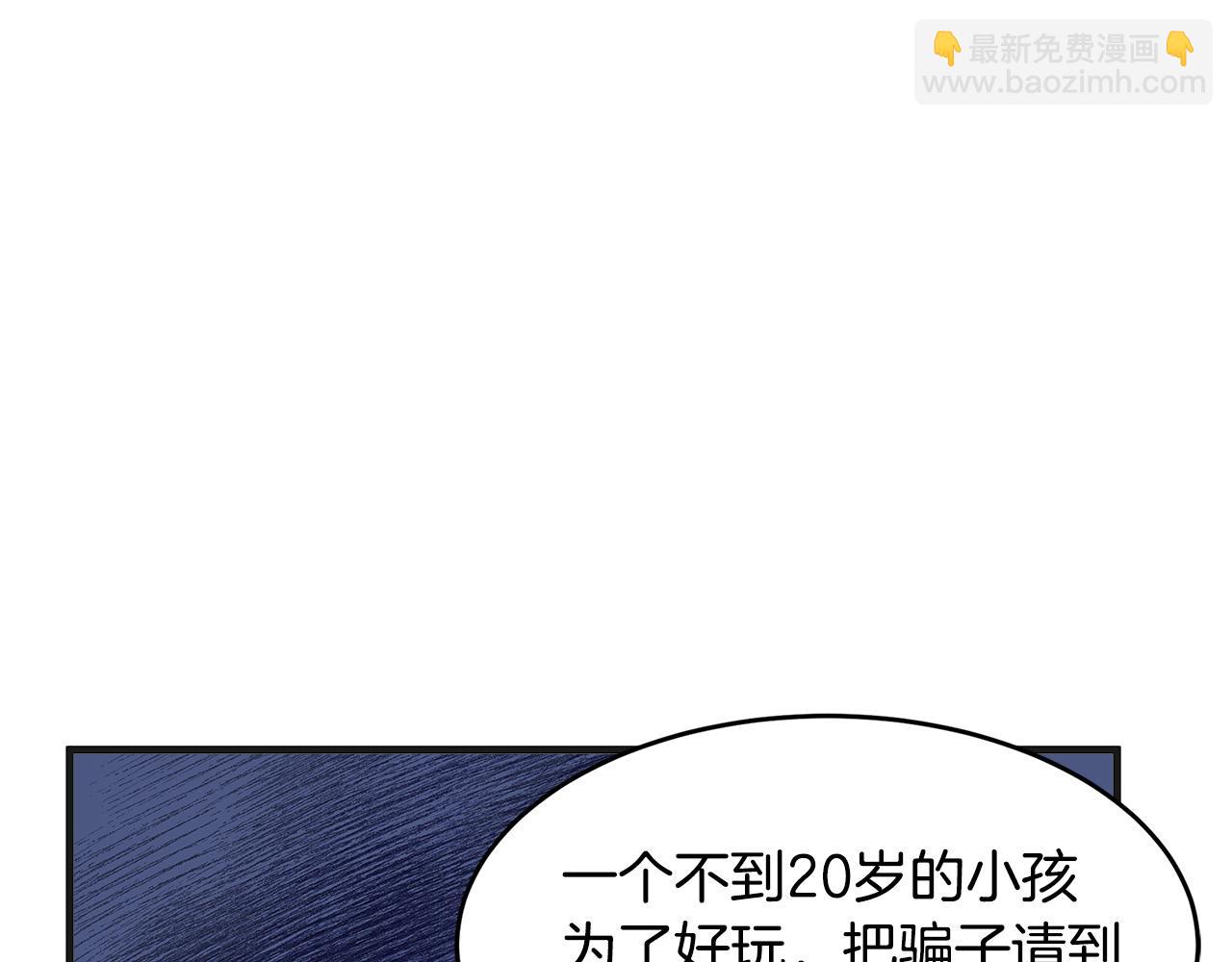 第53话 江湖骗子171