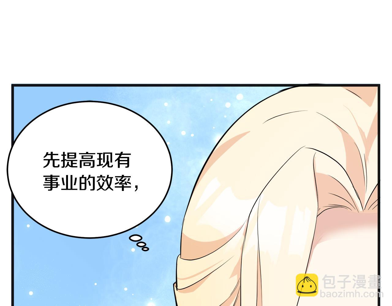第55话 出谋划策89