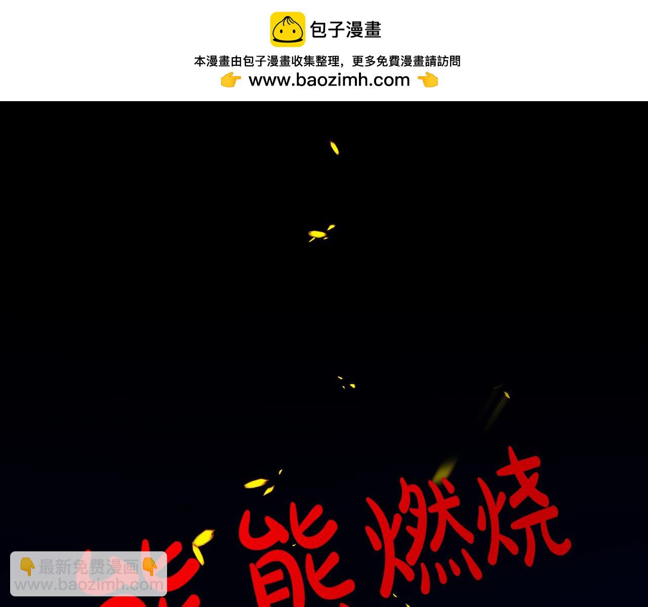 第113话 你们会抛弃我吗？1
