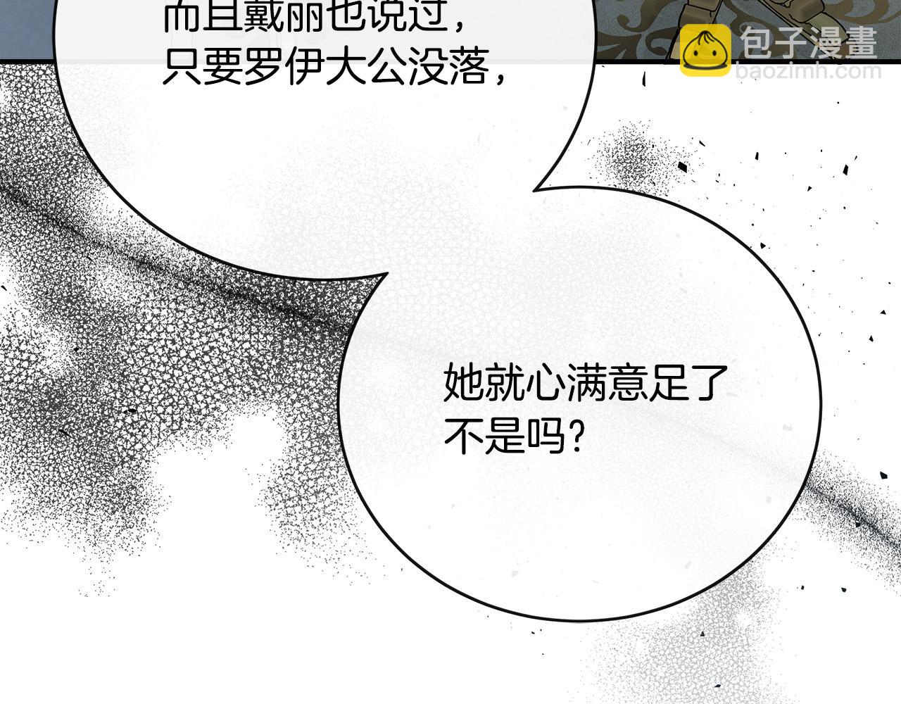 第143话 牺牲棋子122