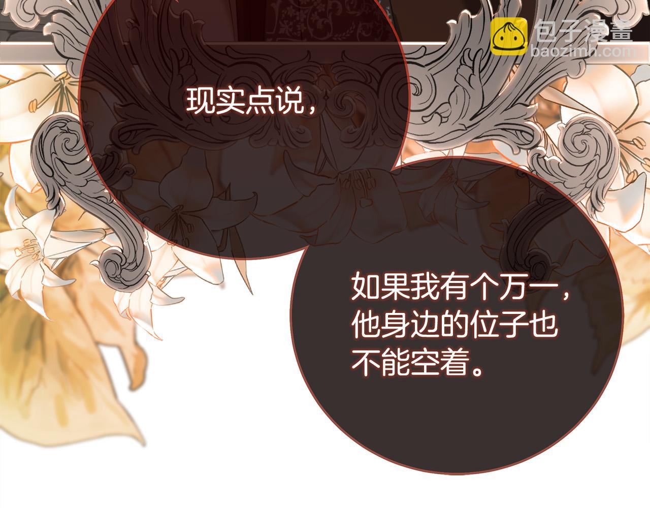 第145话 要我嫁给他？！206