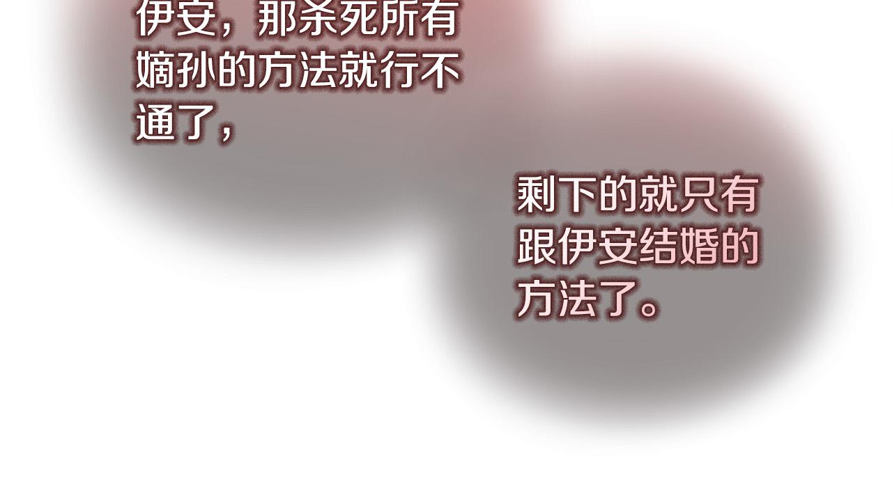 第145话 要我嫁给他？！76