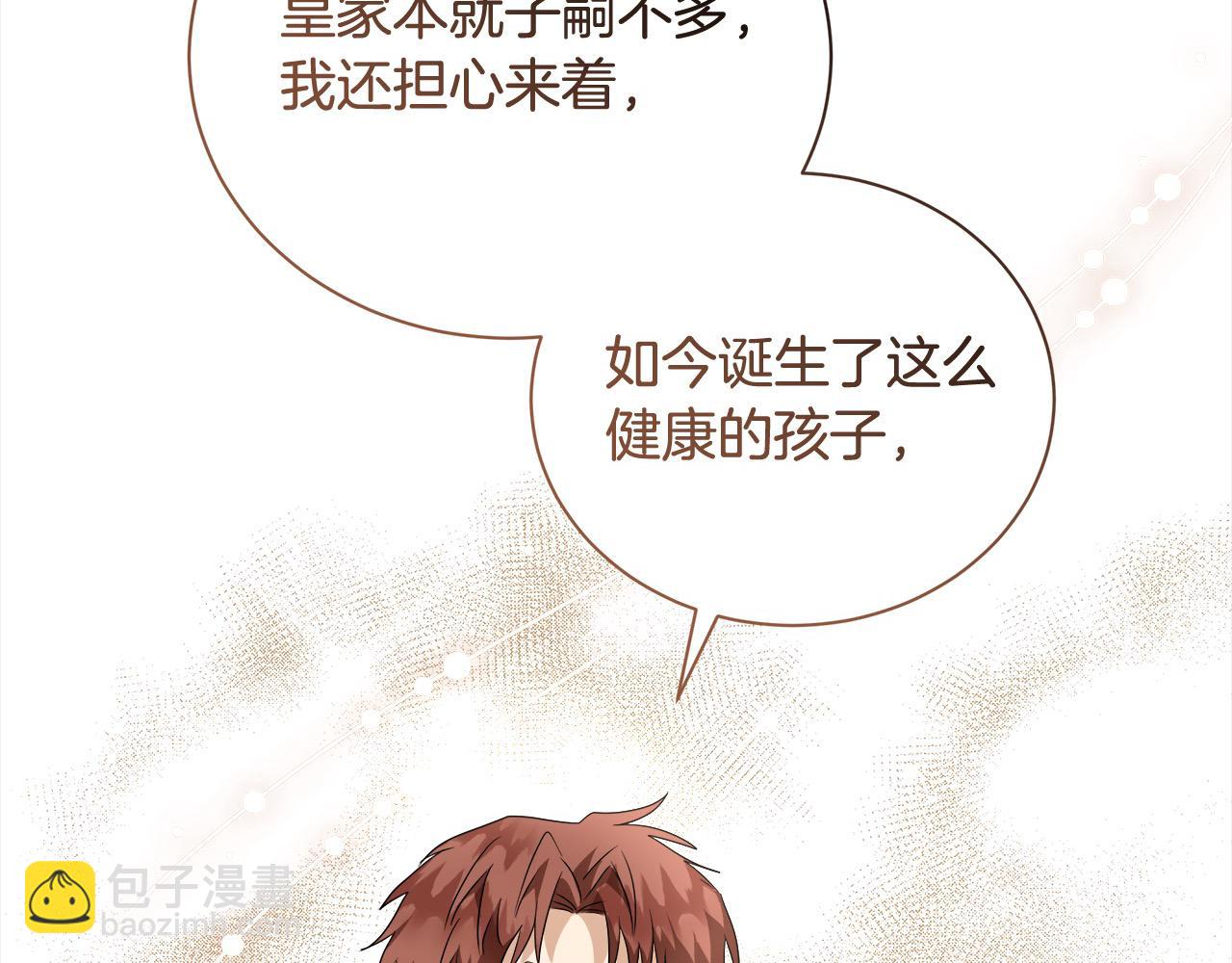 第166话 心怀鬼胎3