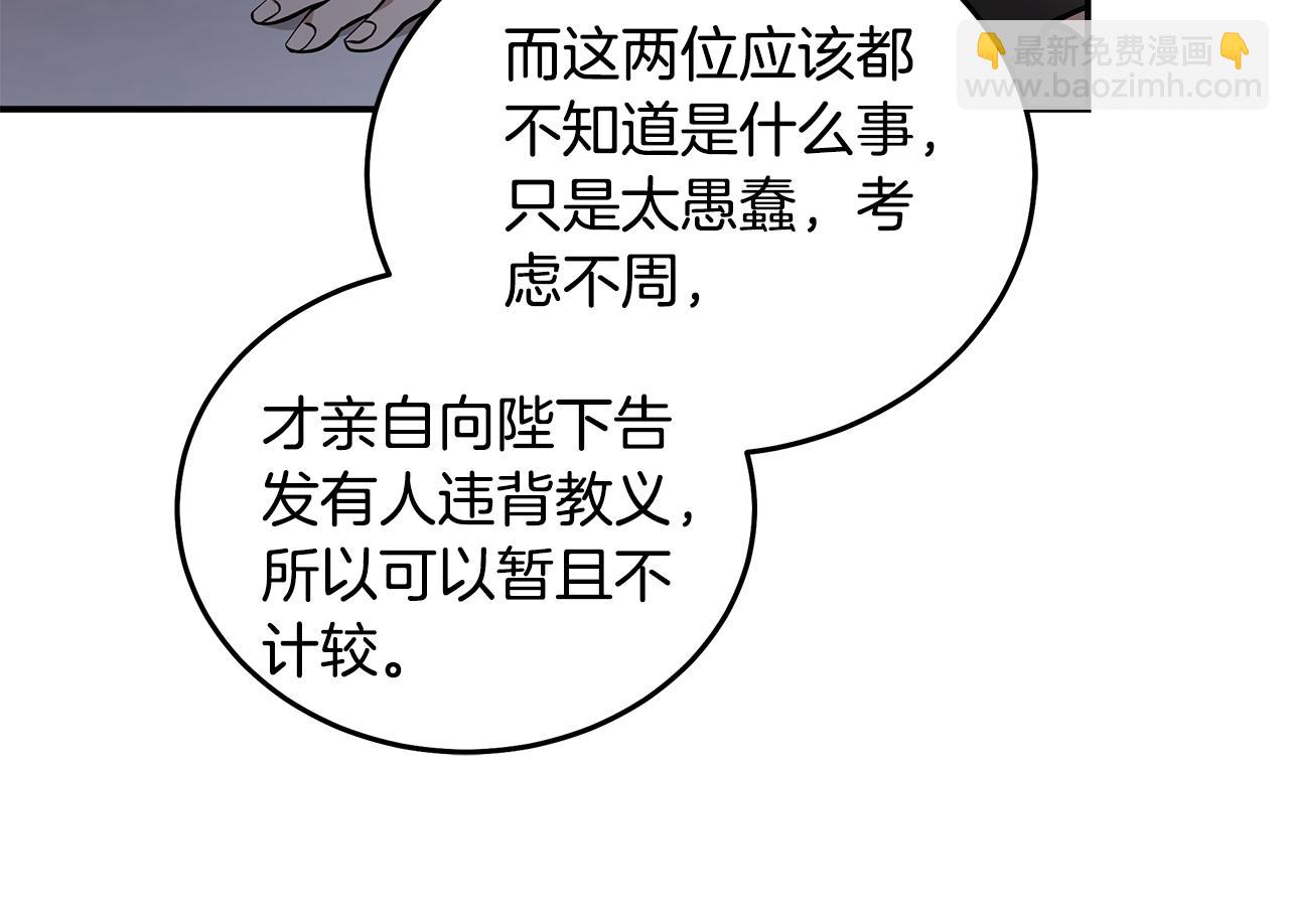 第193话 大公被诬告133