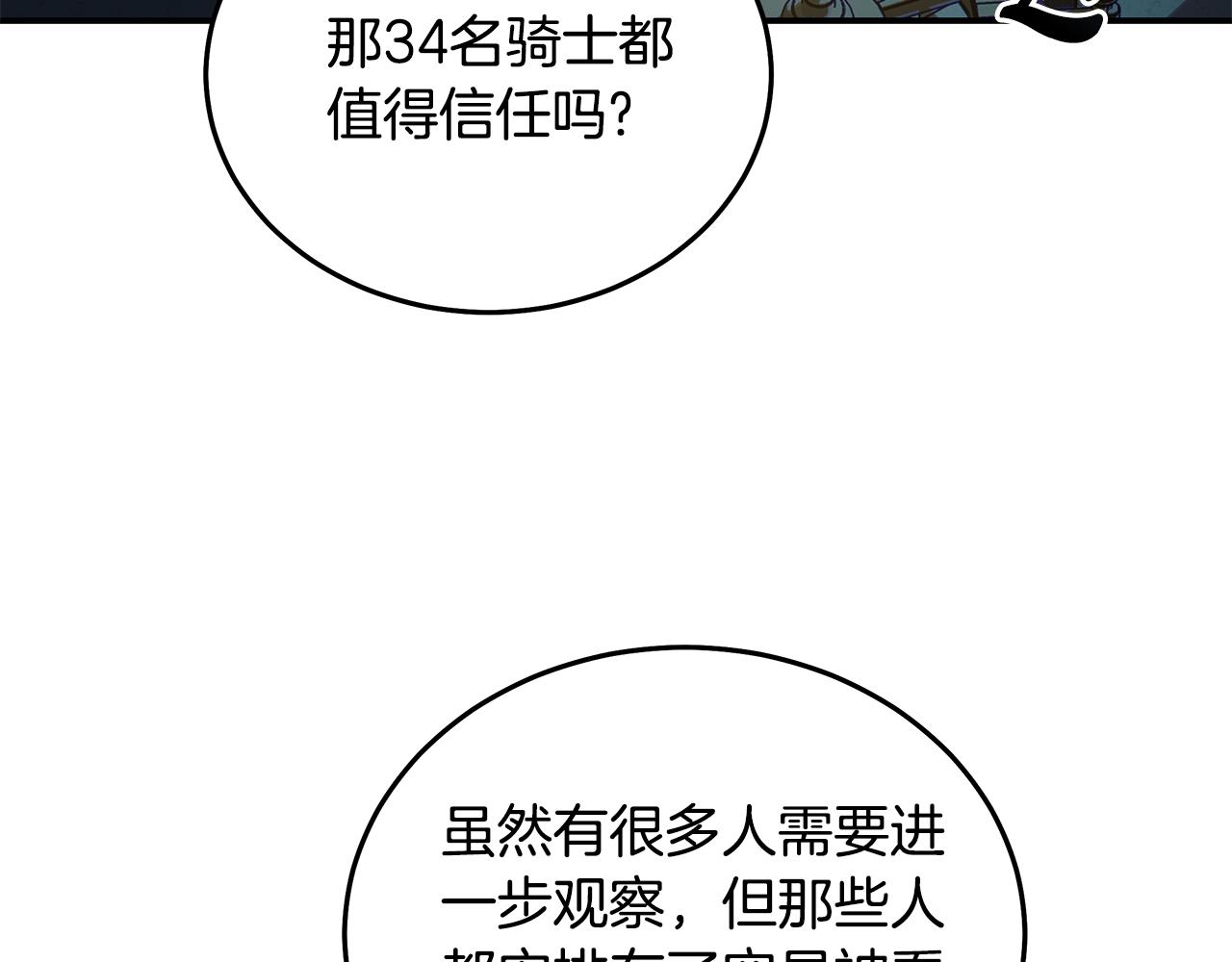 第209话 奸细3