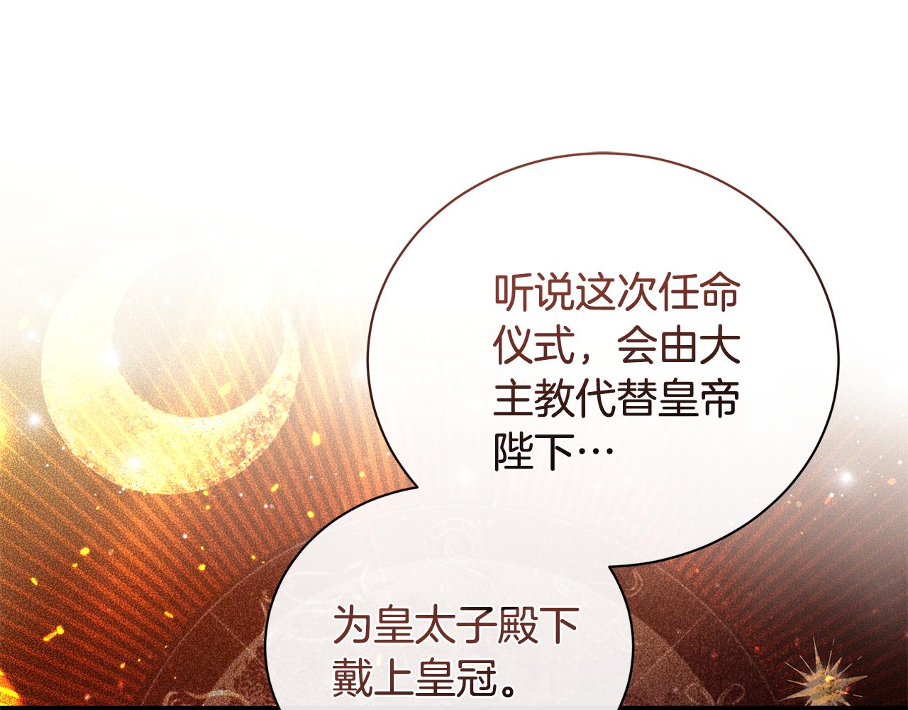 第228话 加冕礼28