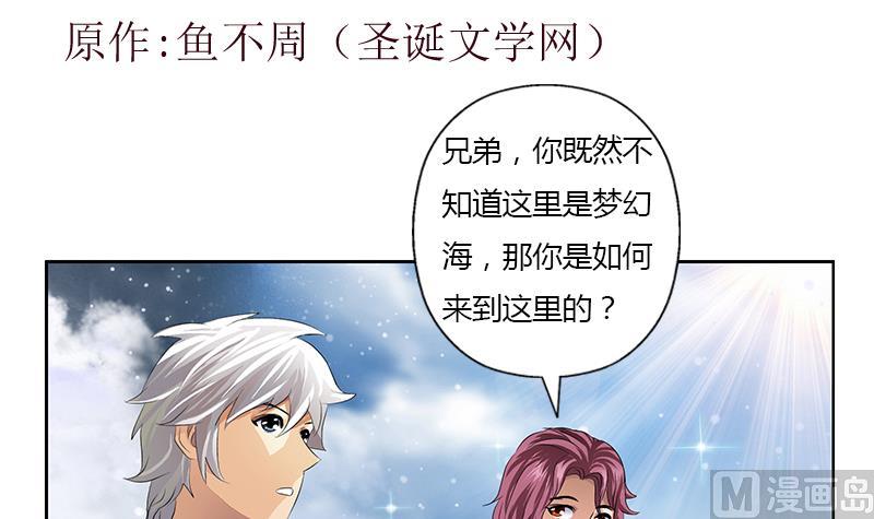 第337话 梦幻海之迷2