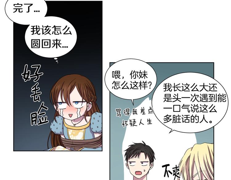 第二部 第3话 赌注23