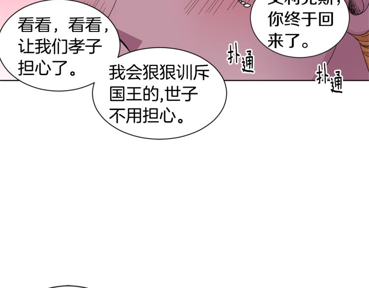 第76话 王世子回归32