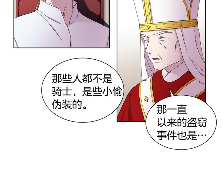 第78话 大主教窘况12