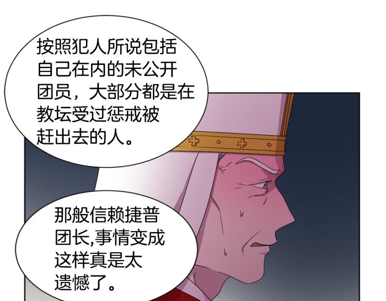 第78话 大主教窘况39
