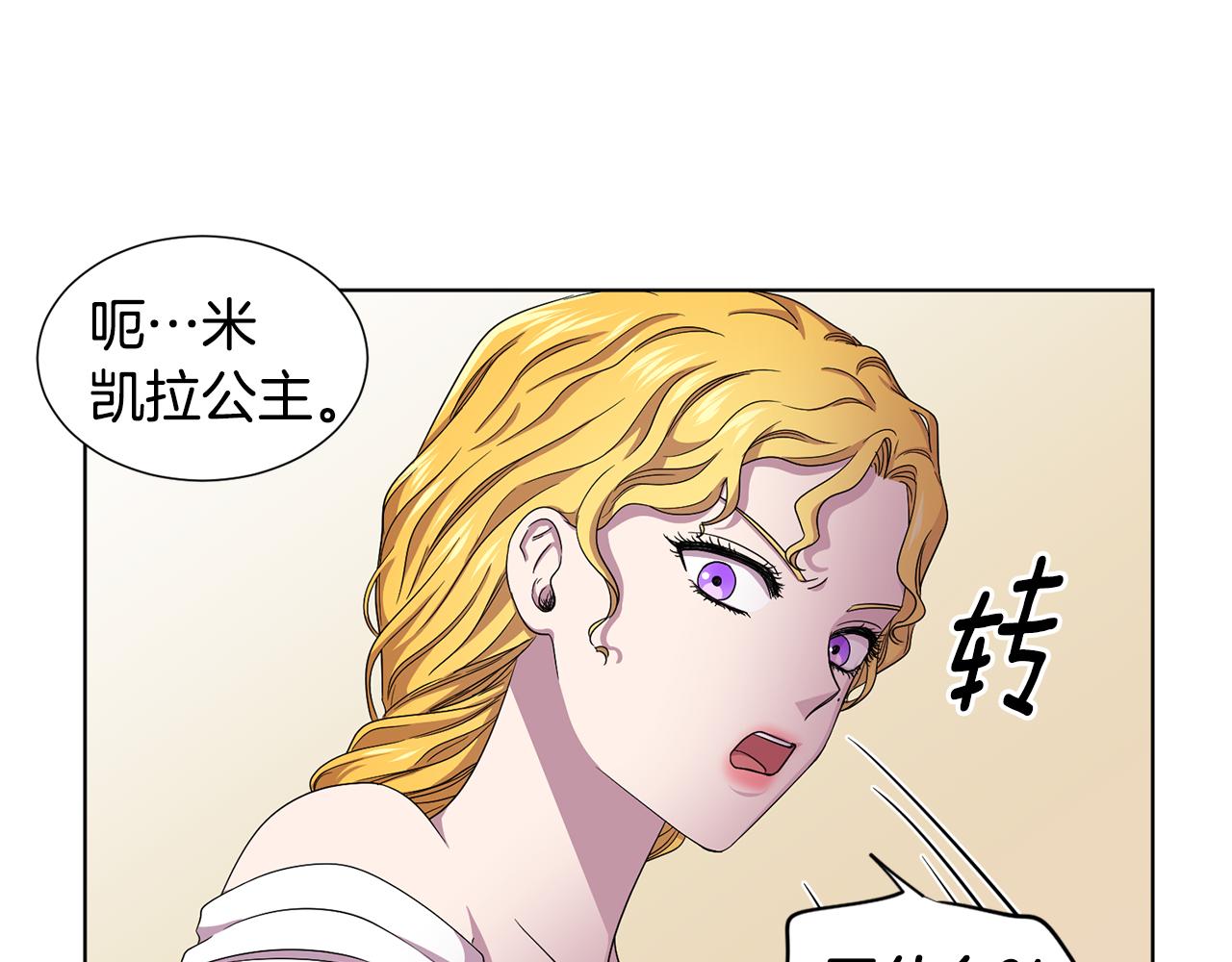 第79话 傲娇公主失宠3