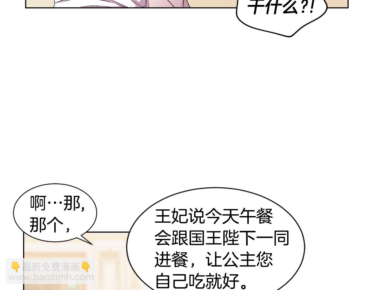 第79话 傲娇公主失宠4