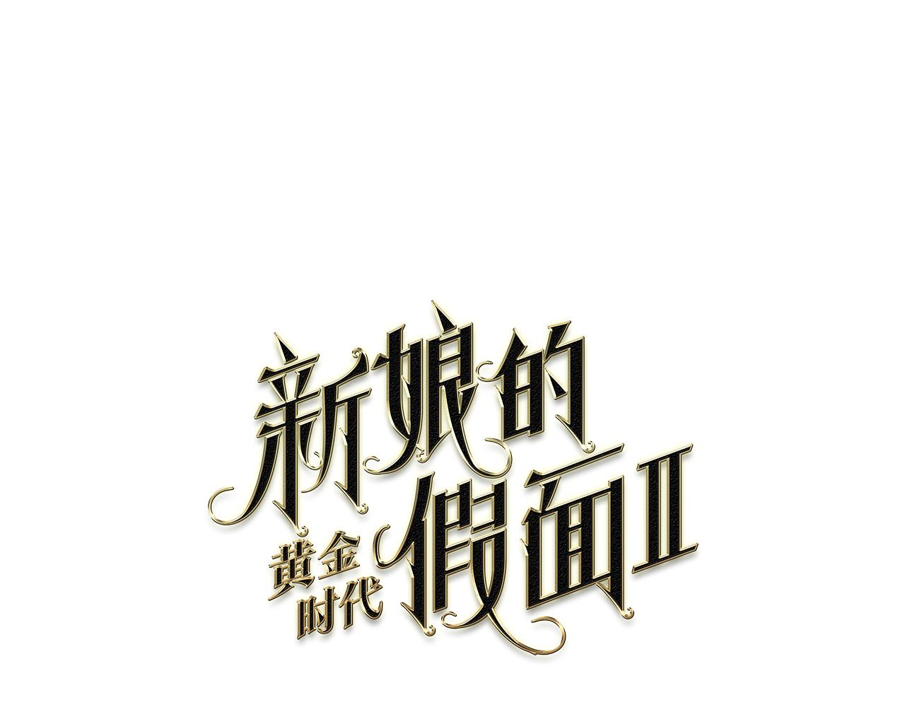 第97话 休想如愿0