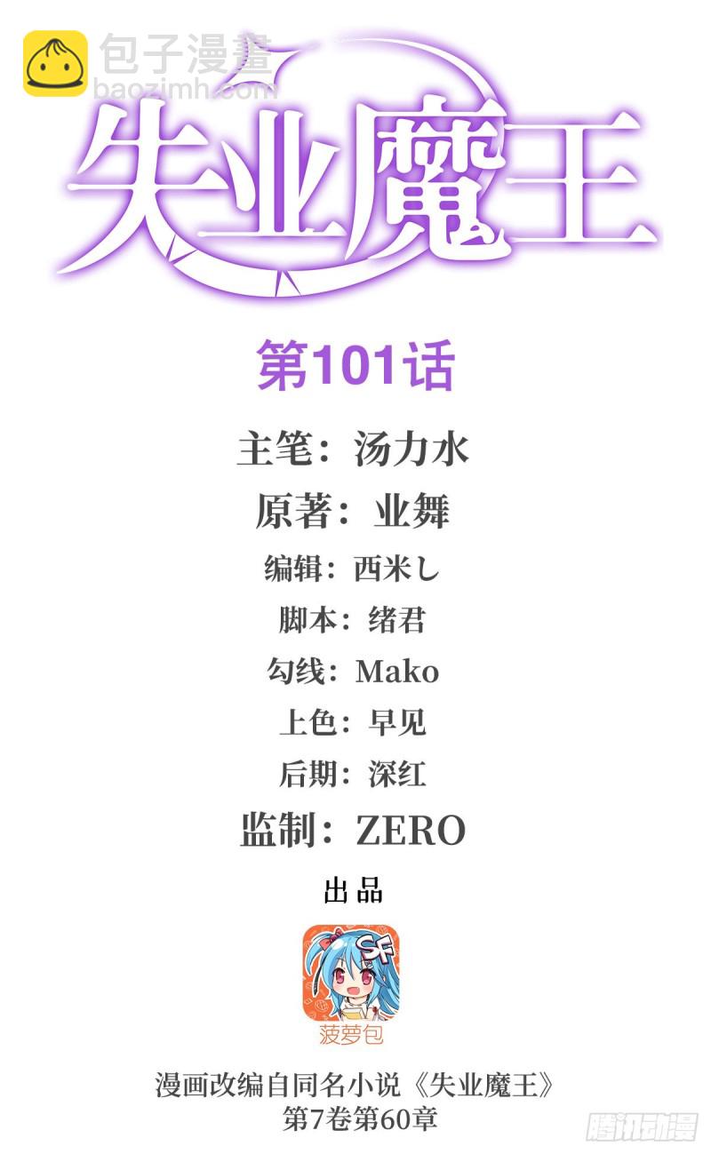 第101话 别挡路！1