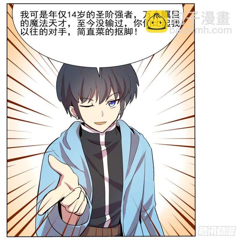 第116话 梅林的弱点59