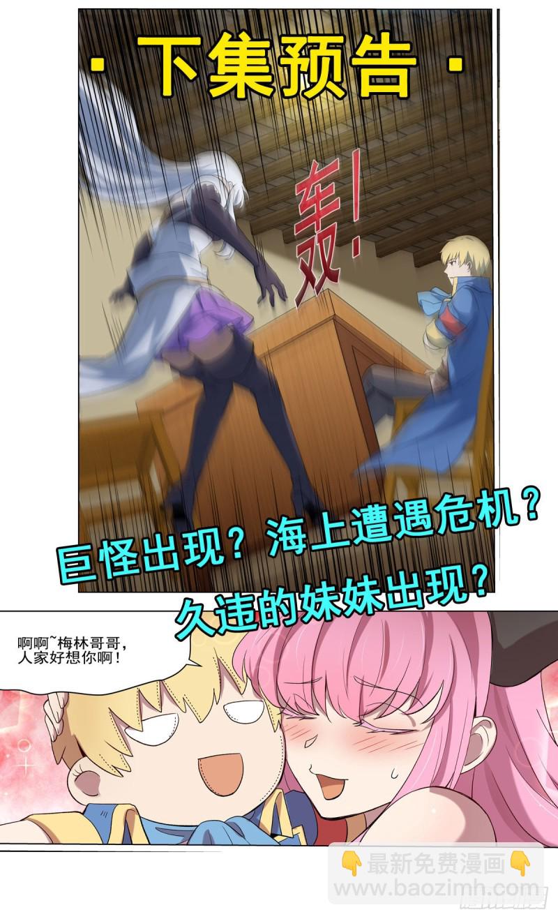 第116话 梅林的弱点68