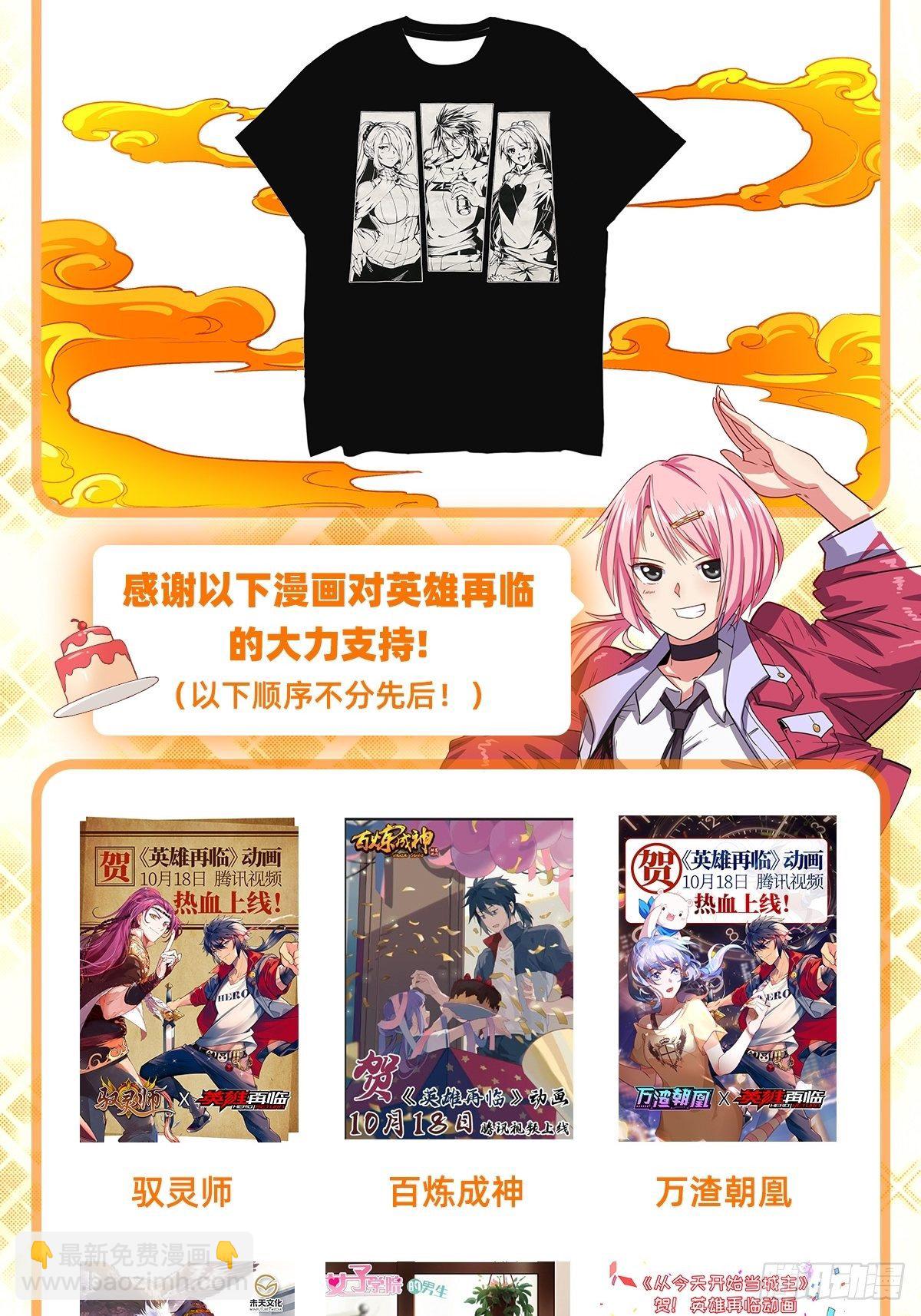 英雄再临动画火热播出中1
