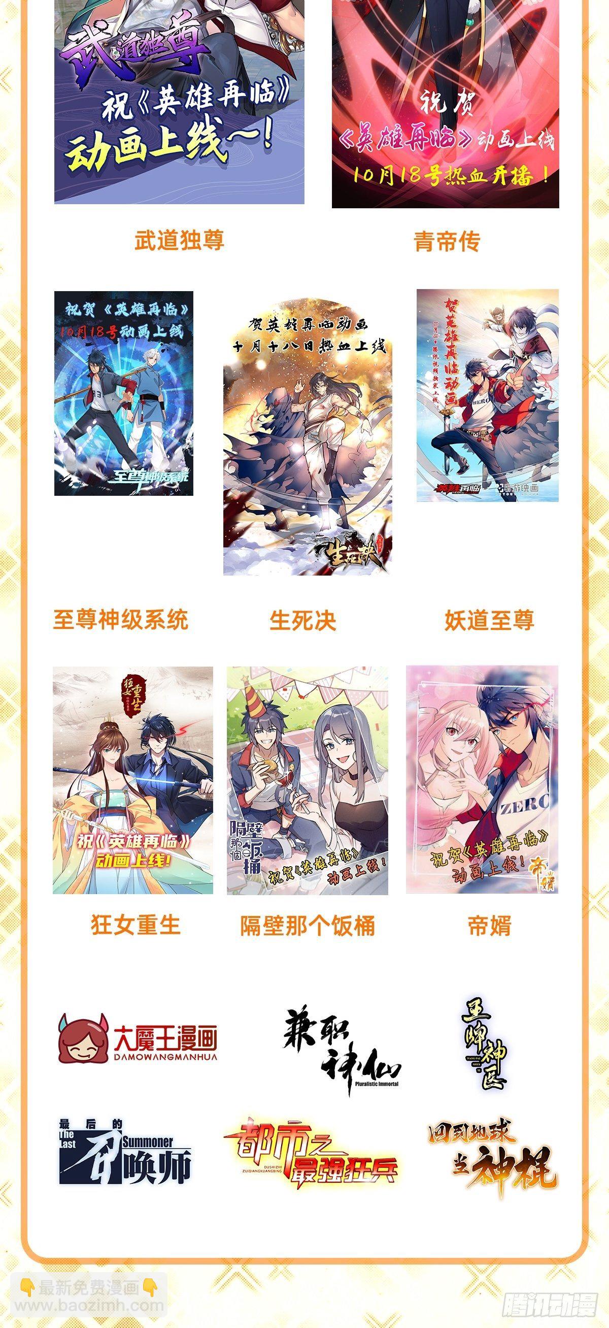 英雄再临动画火热播出中3