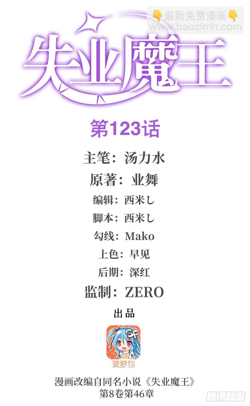 第124话 第一殿堂大魔王！1