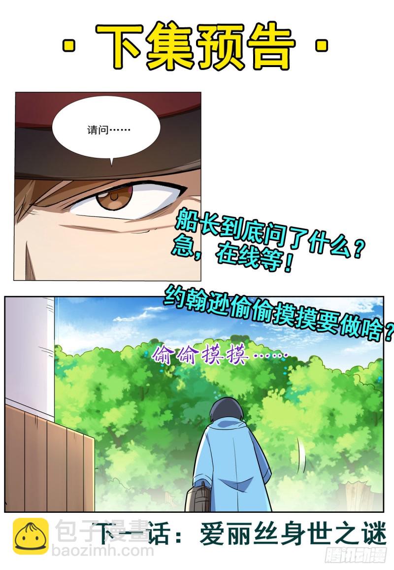第132话 爱丽丝身世之谜66