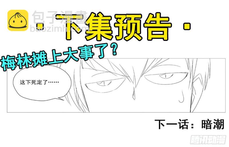 第133话 暗潮69