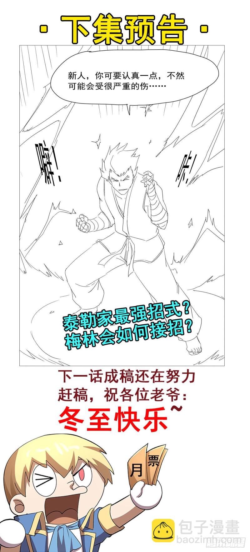 第136话 惊雷格斗术69