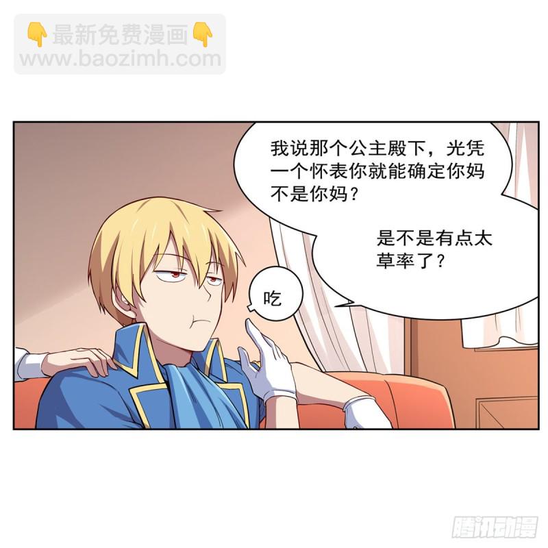 第163话 假女王与老狐狸30