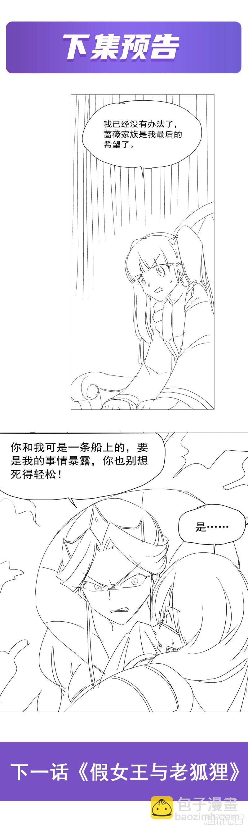 第163话 假女王与老狐狸63