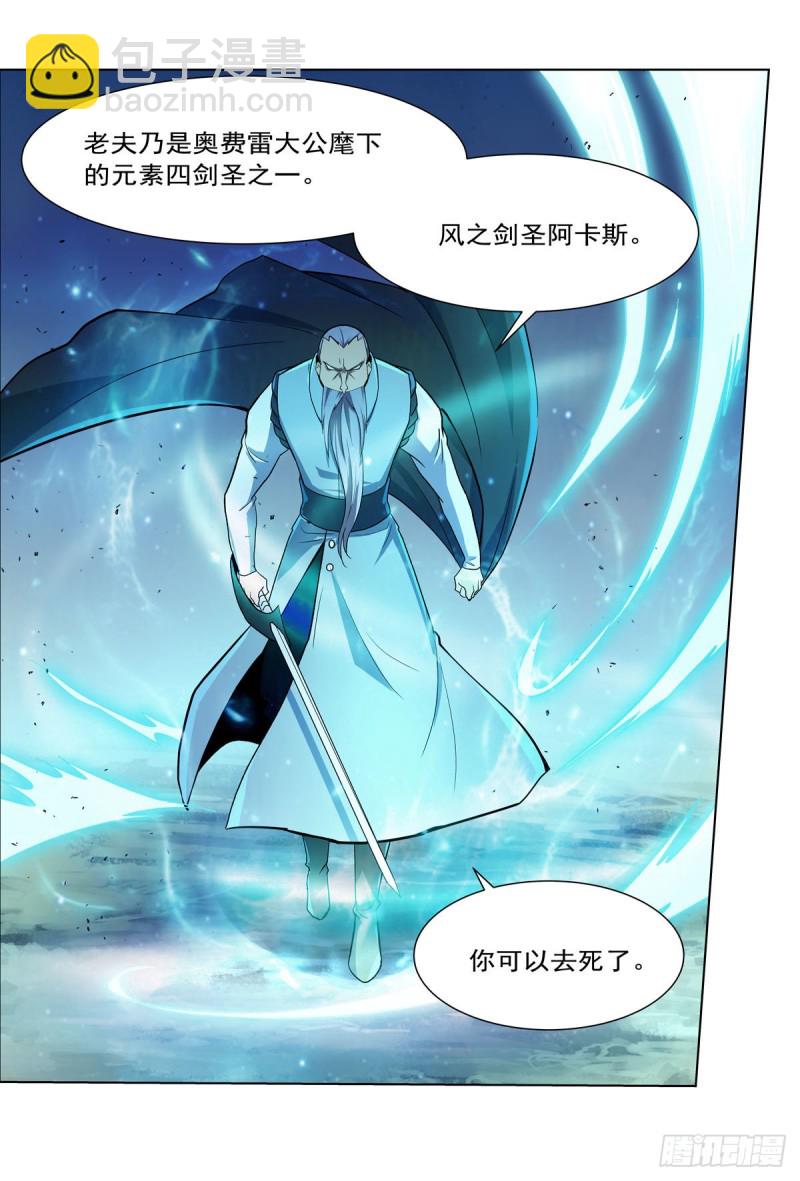 第176话 风之剑圣59