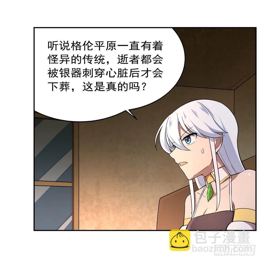 第207话 吸血鬼的故乡25