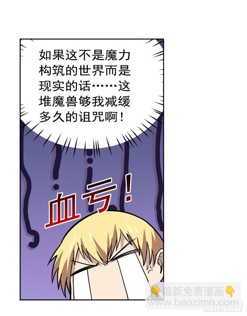 第230话 绝迹的魔兽30