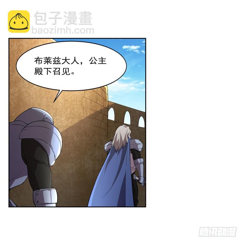 第234话 公主与宰相54
