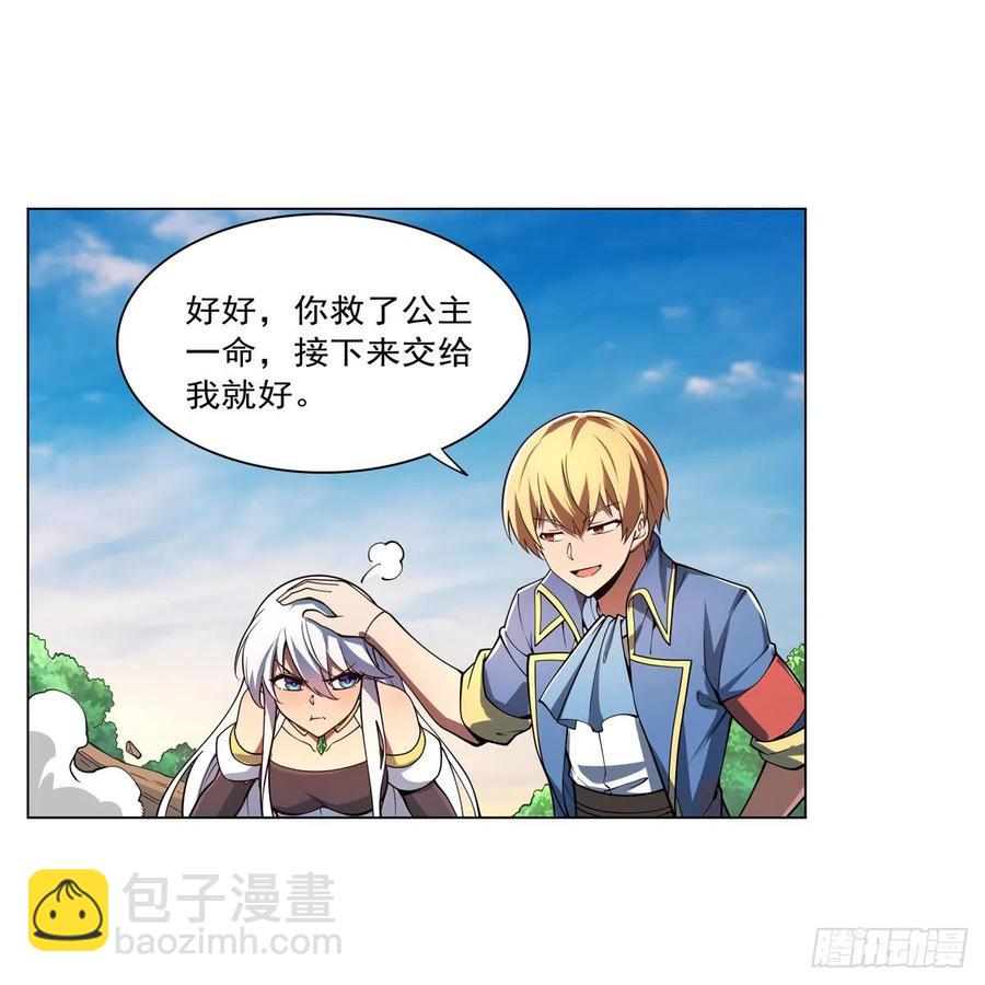 第243话 梅林王子26