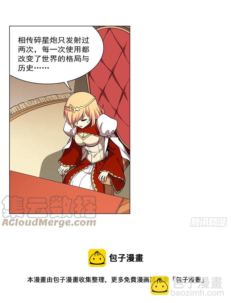 第253话 碎星炮24