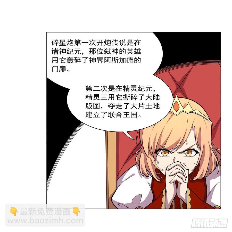 第253话 碎星炮25