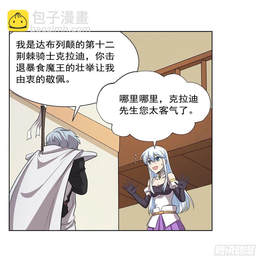第256话 洞观之瞳10