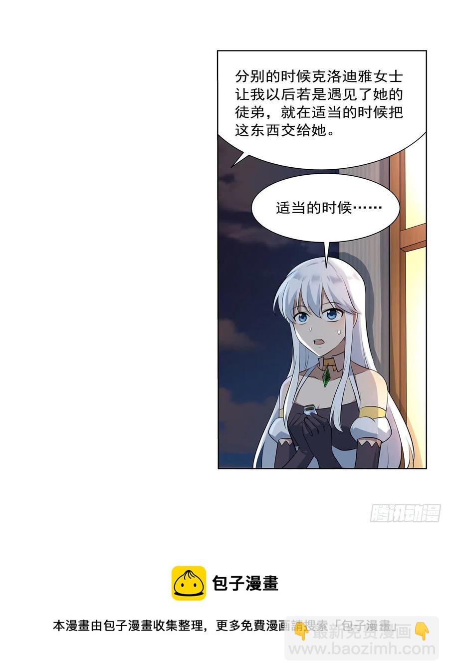 第262话 极光龙髓晶28