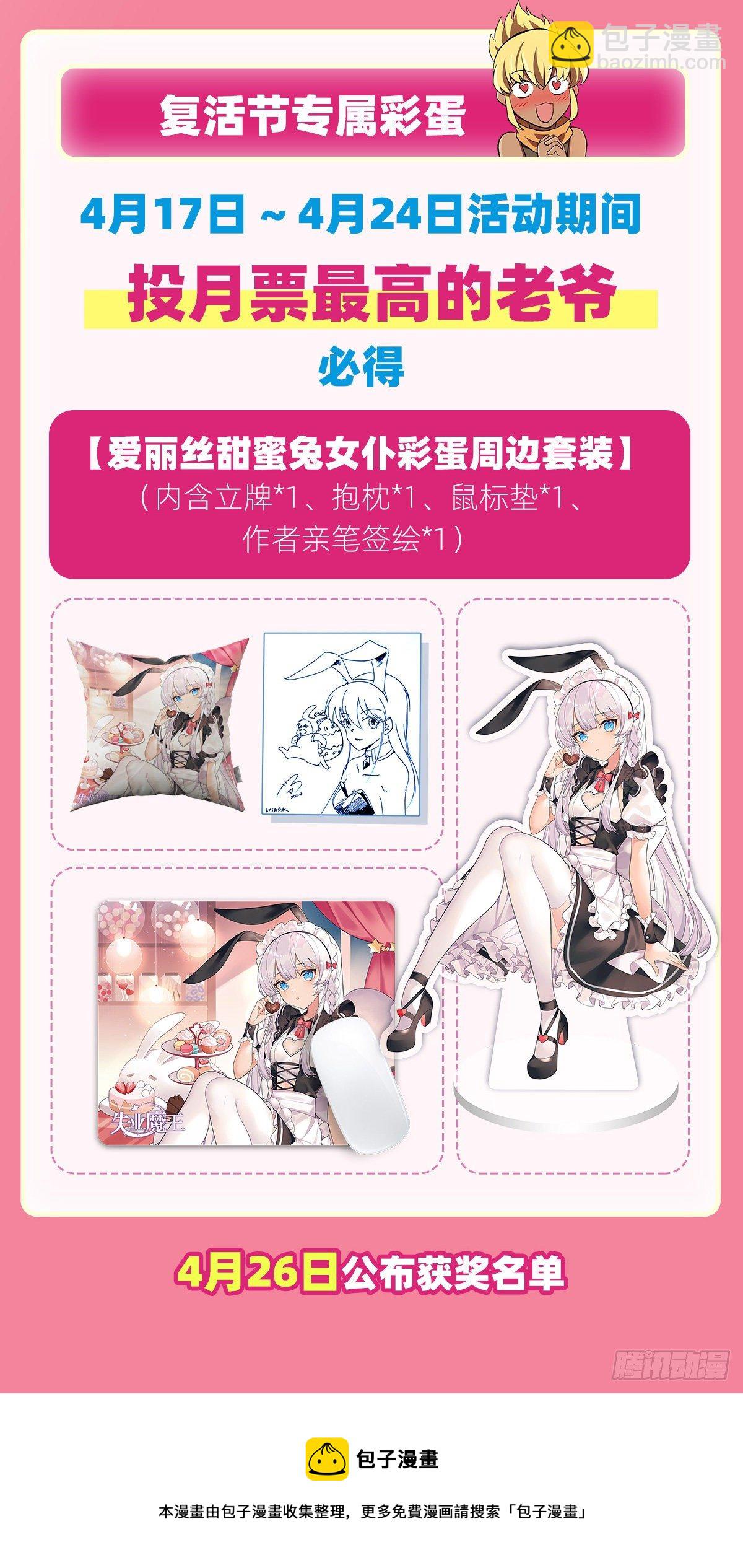 第274话 苍蝇对蝙蝠68