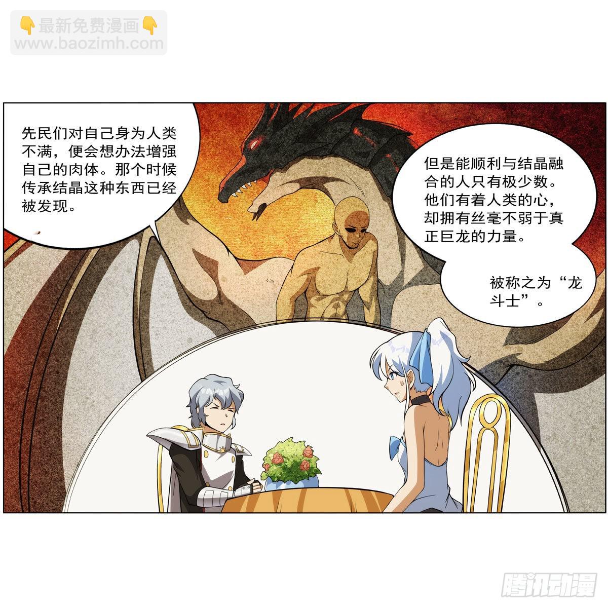 第280话 龙斗士53