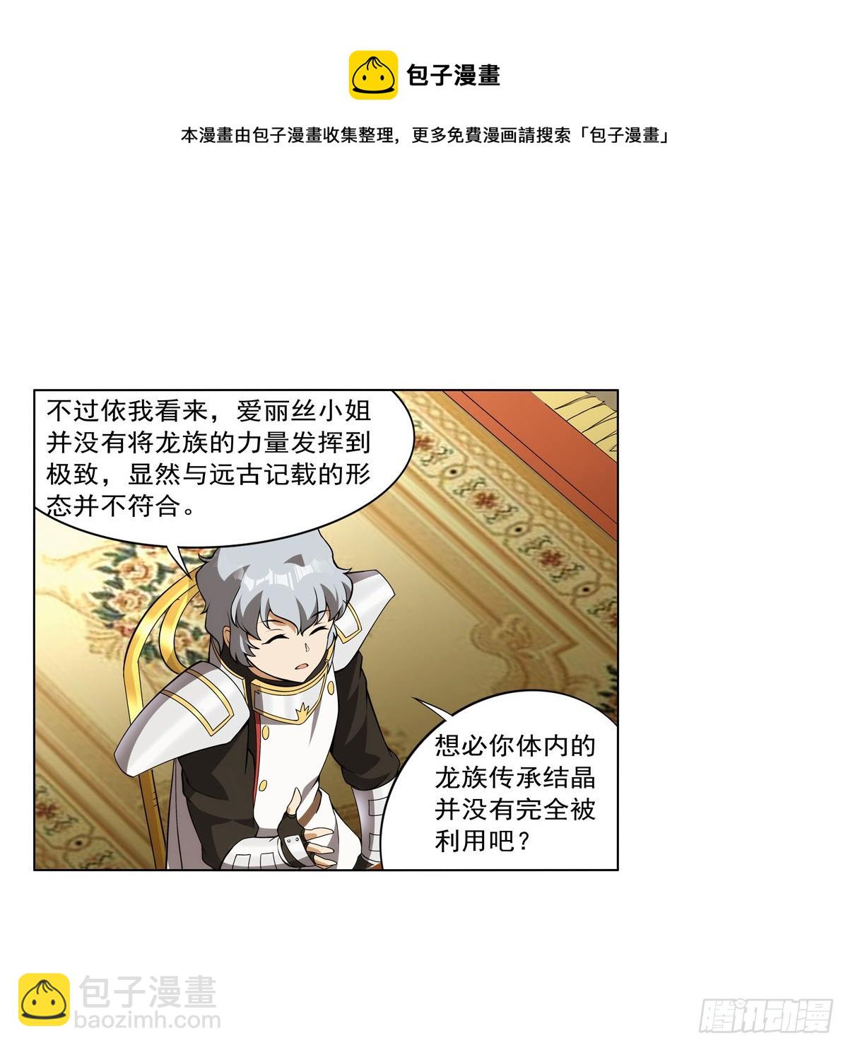 第280话 龙斗士54