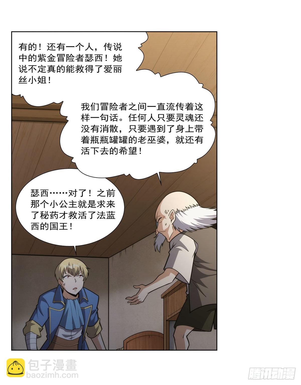 第285话 老巫婆20