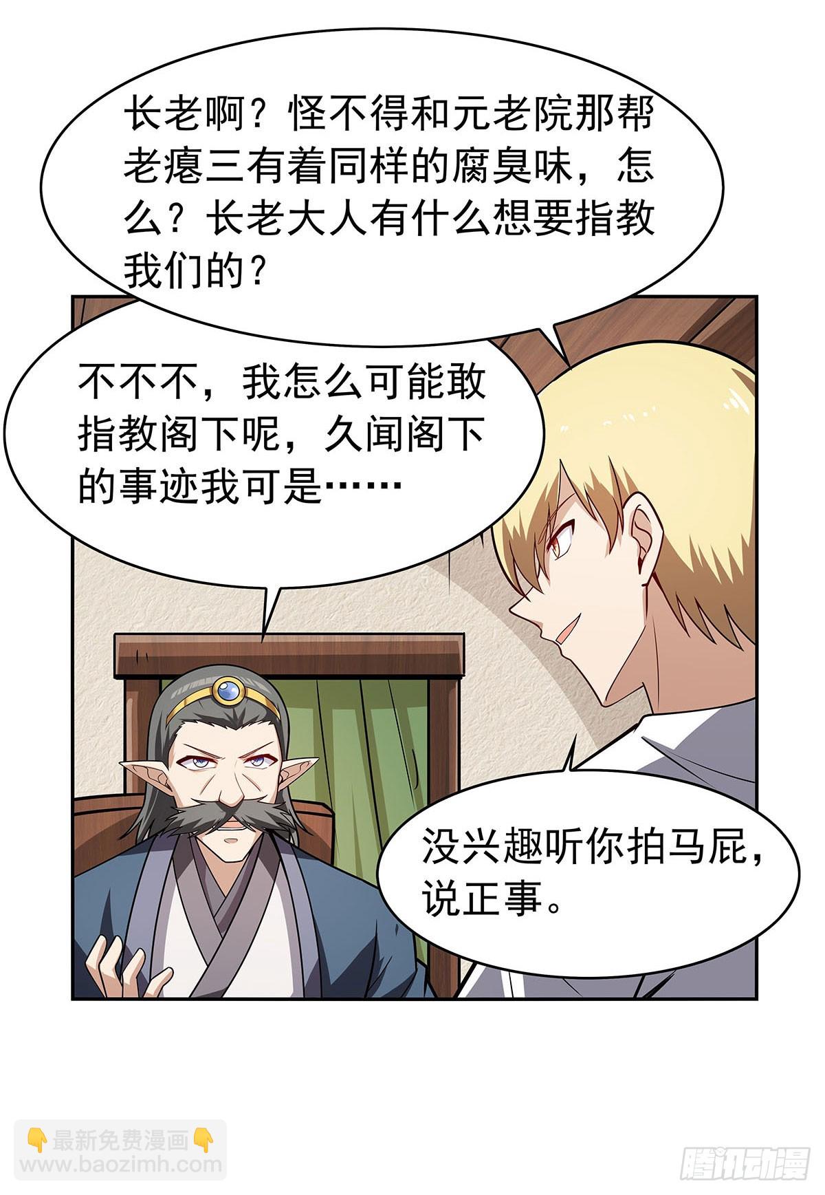 第360话 信口开河16