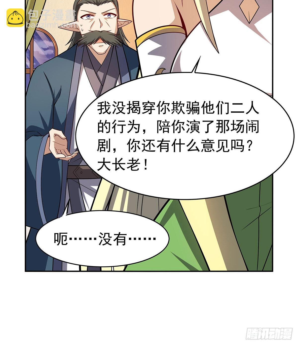 第360话 信口开河58