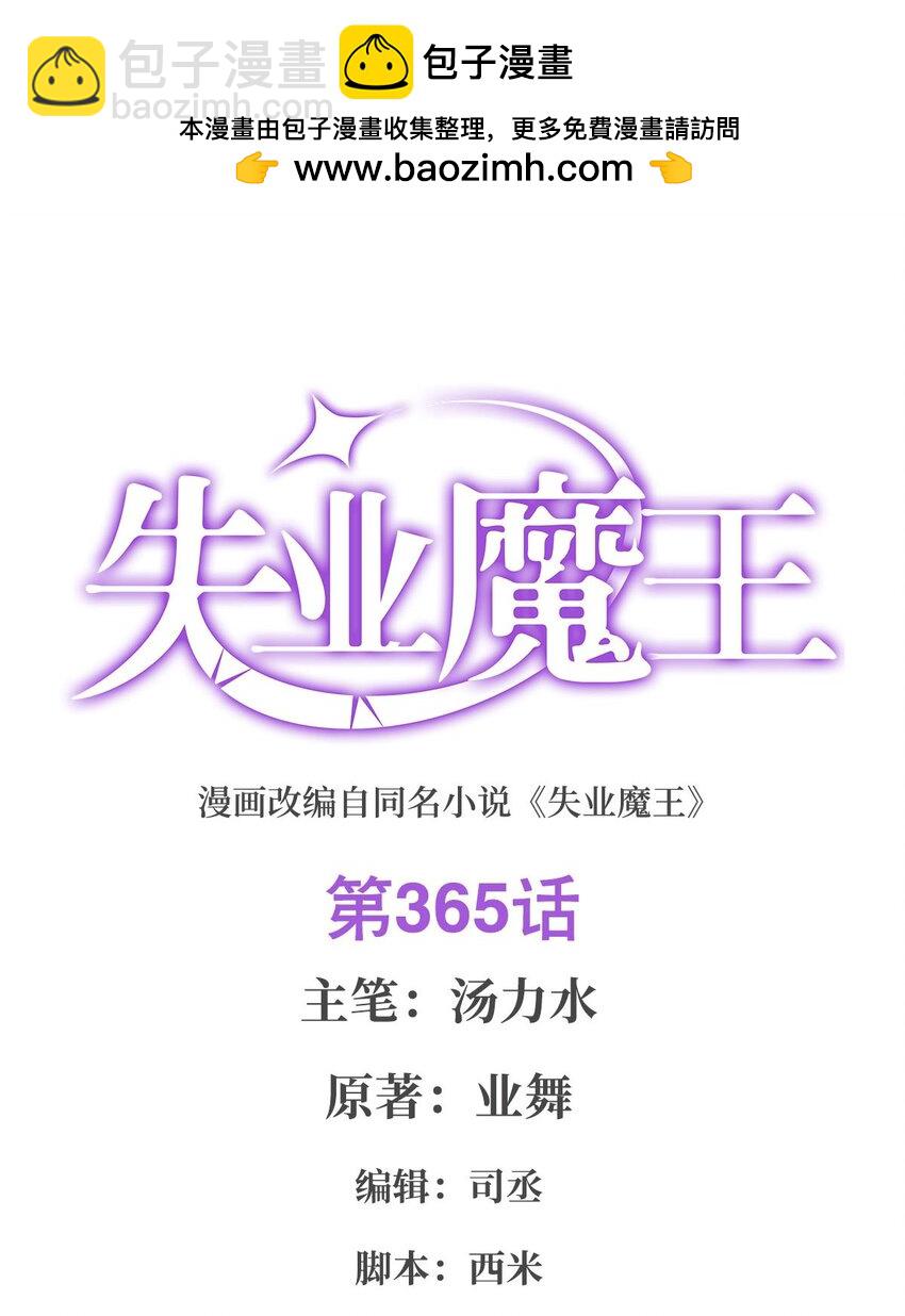 365 第一魔王殿小公举1