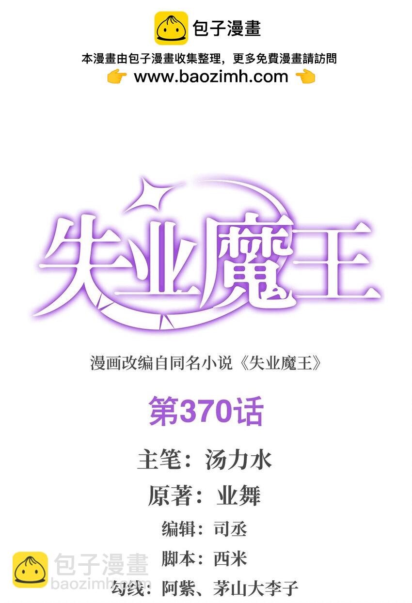 370 怪物中的怪物1