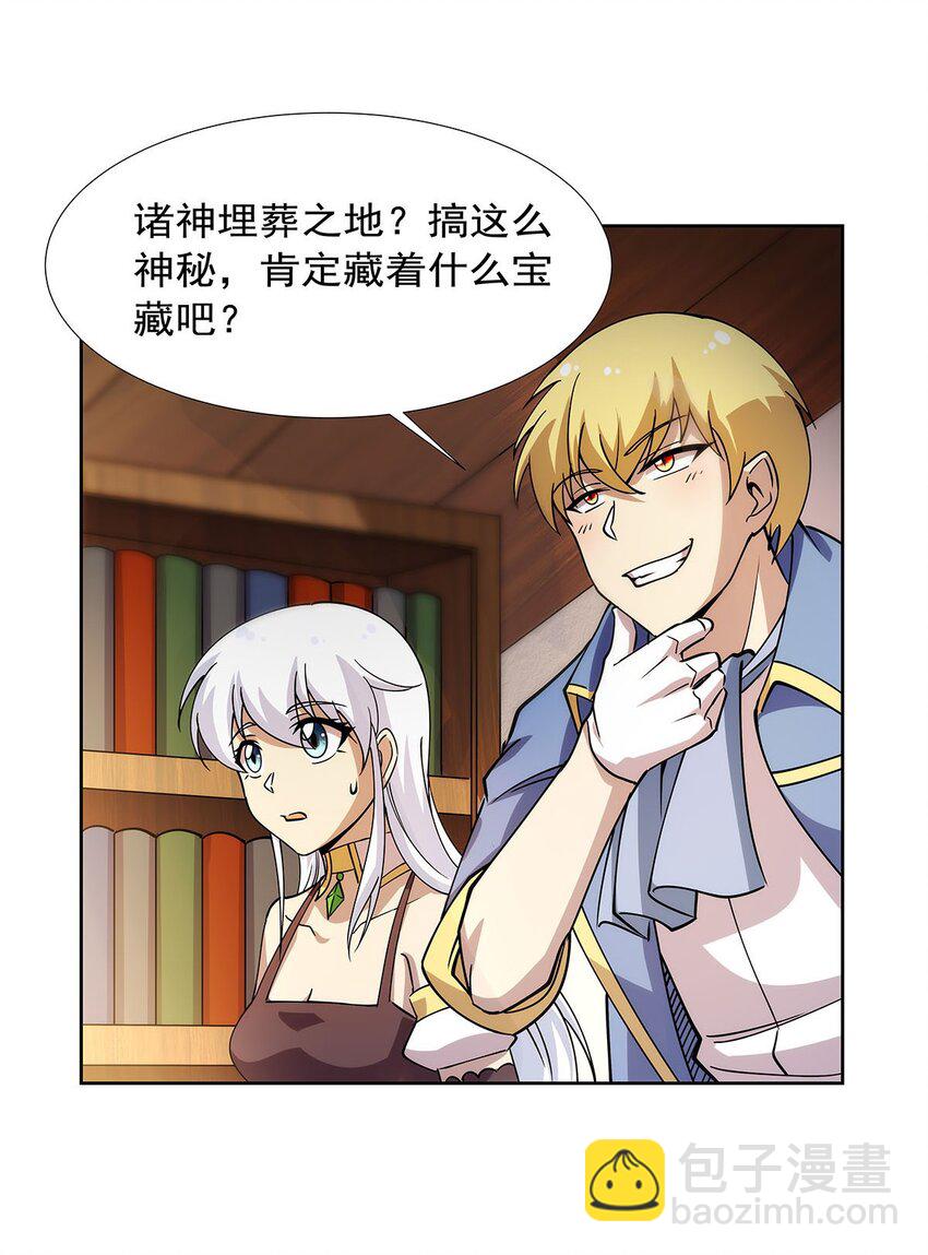 371 诸神埋葬之地43