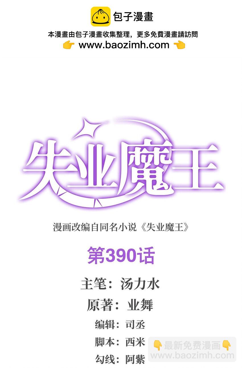 390 俗物的游戏1